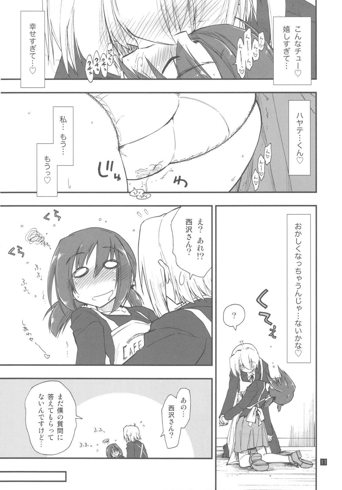 Shitsuji wa Tomodachi ga Sukunai page 11 full