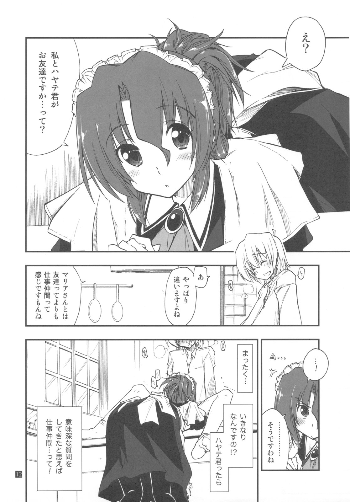 Shitsuji wa Tomodachi ga Sukunai page 12 full