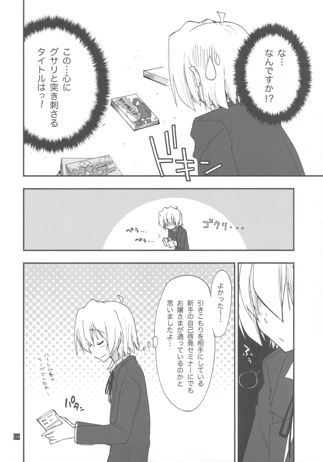 Shitsuji wa Tomodachi ga Sukunai page 4 full