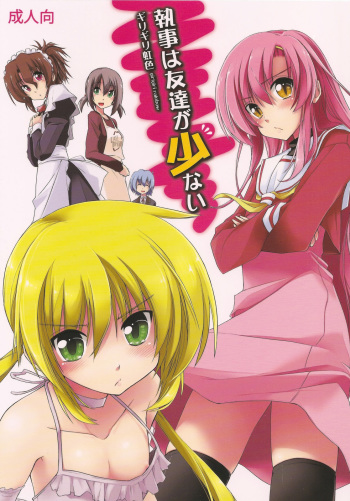 (C79) [Girigiri Nijiiro (Kamino Ryu-ya)] Shitsuji wa Tomodachi ga Sukunai (Hayate no Gotoku!) cover