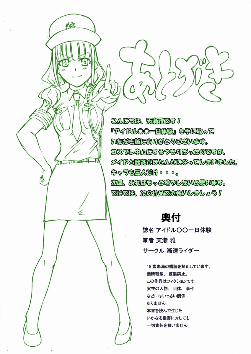 Geinoukai Renai Jijou + Idol ○○ Ichinichi Taiken page 11 full