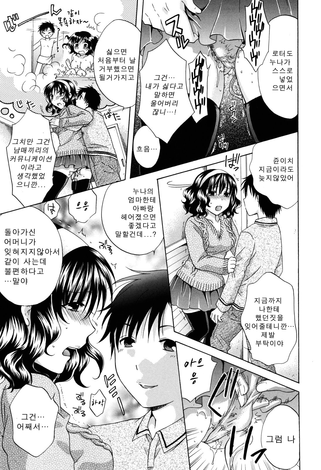 Kanojo ga Ochiru made page 10 full