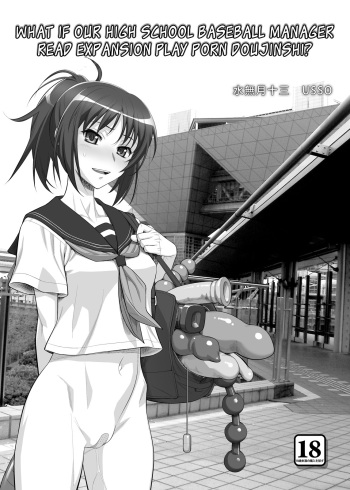 [Gerupin & KNOCKOUT (Minazuki Juuzou, USSO, Bakuchin)] Moshi Koukou Yakyuu no Joshi Manager ga Kakuchoukei no『Management』wo Yondara [English] cover