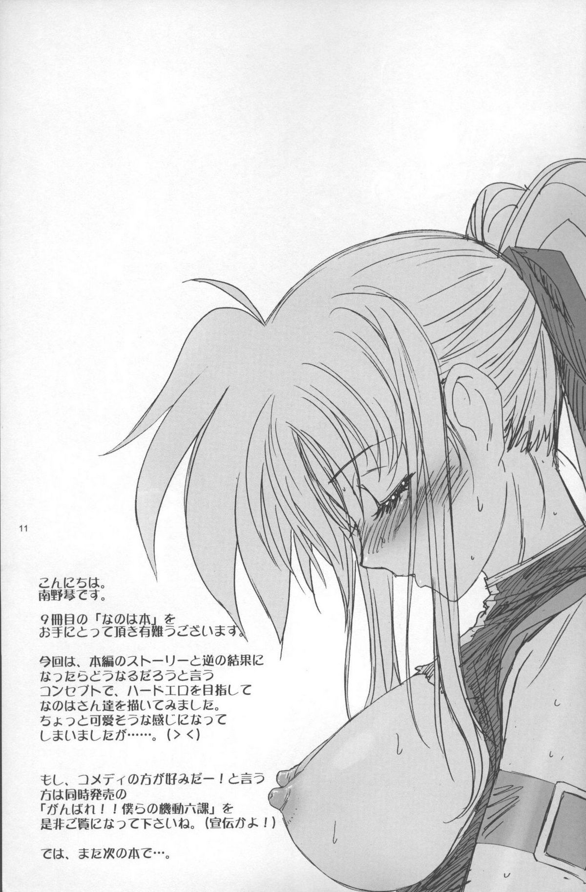 Rape Grade Up!! page 10 full