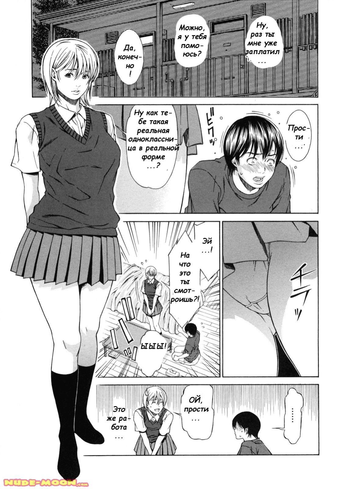 Delivery love | Доставка любви page 5 full