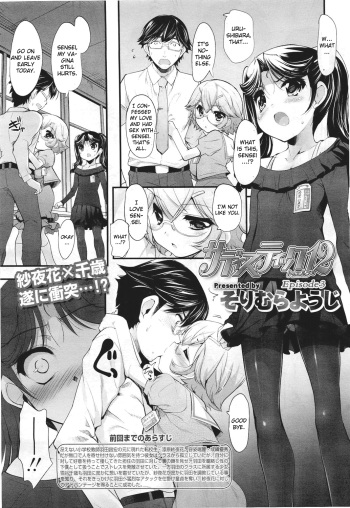 [Sorimura Youji] Sadistic 12 Episode 3 (COMIC LO 2011-05) [English] [CGrascal] cover
