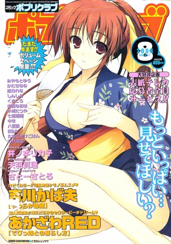 Comic Potpourri Club 2008-08 cover
