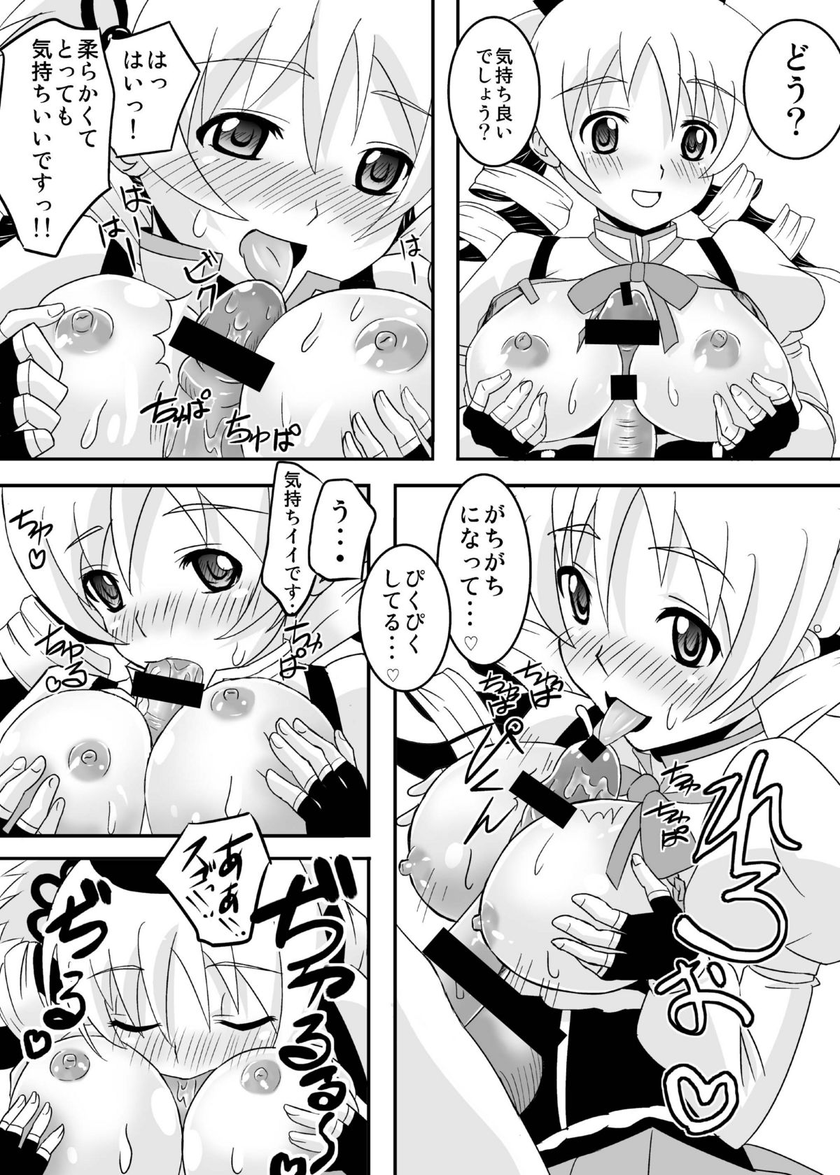 Osewani narimasu Mami-san! page 11 full
