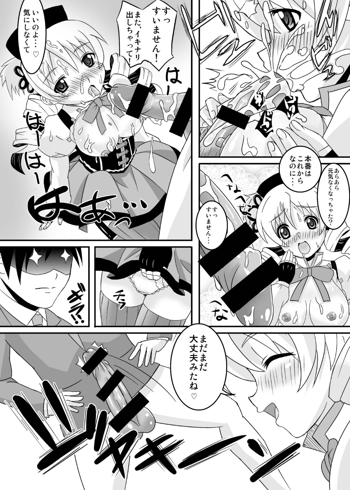 Osewani narimasu Mami-san! page 12 full