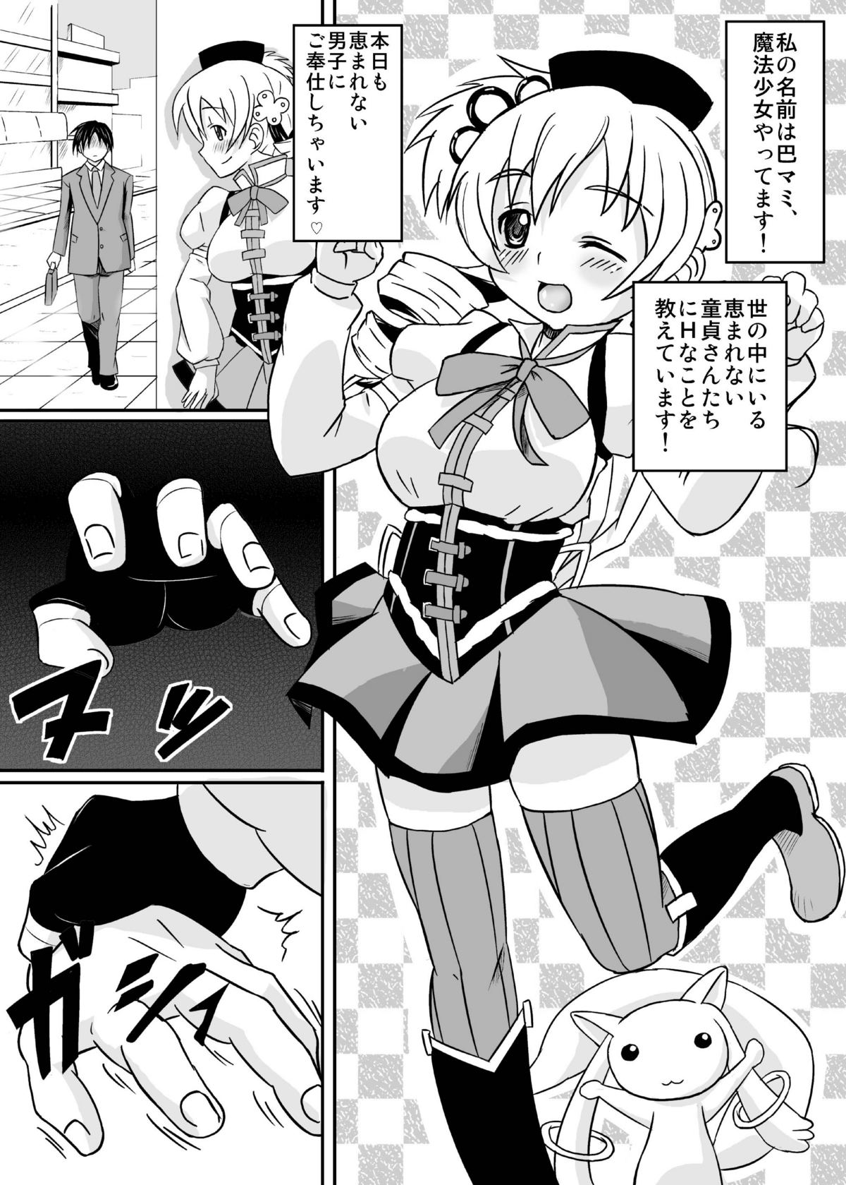 Osewani narimasu Mami-san! page 3 full