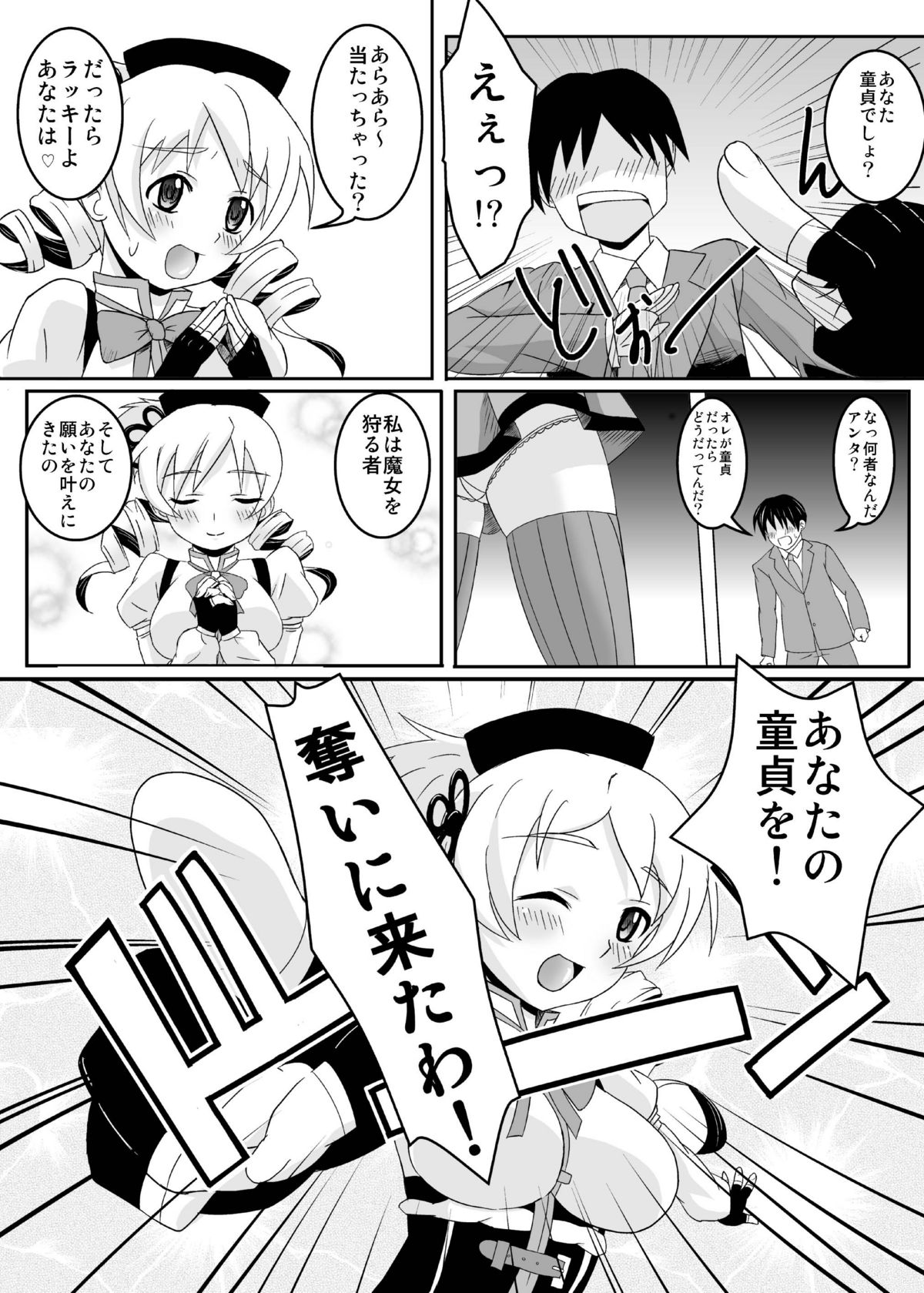 Osewani narimasu Mami-san! page 5 full