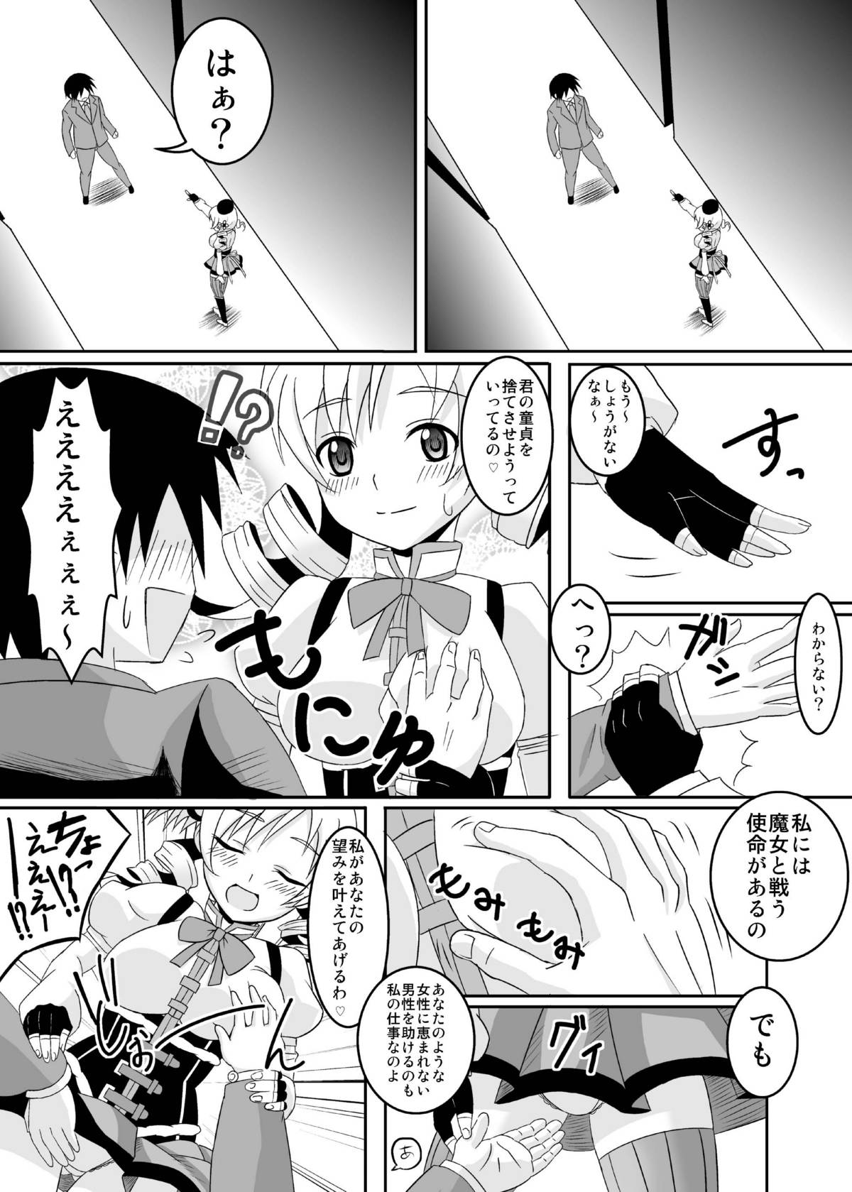 Osewani narimasu Mami-san! page 6 full