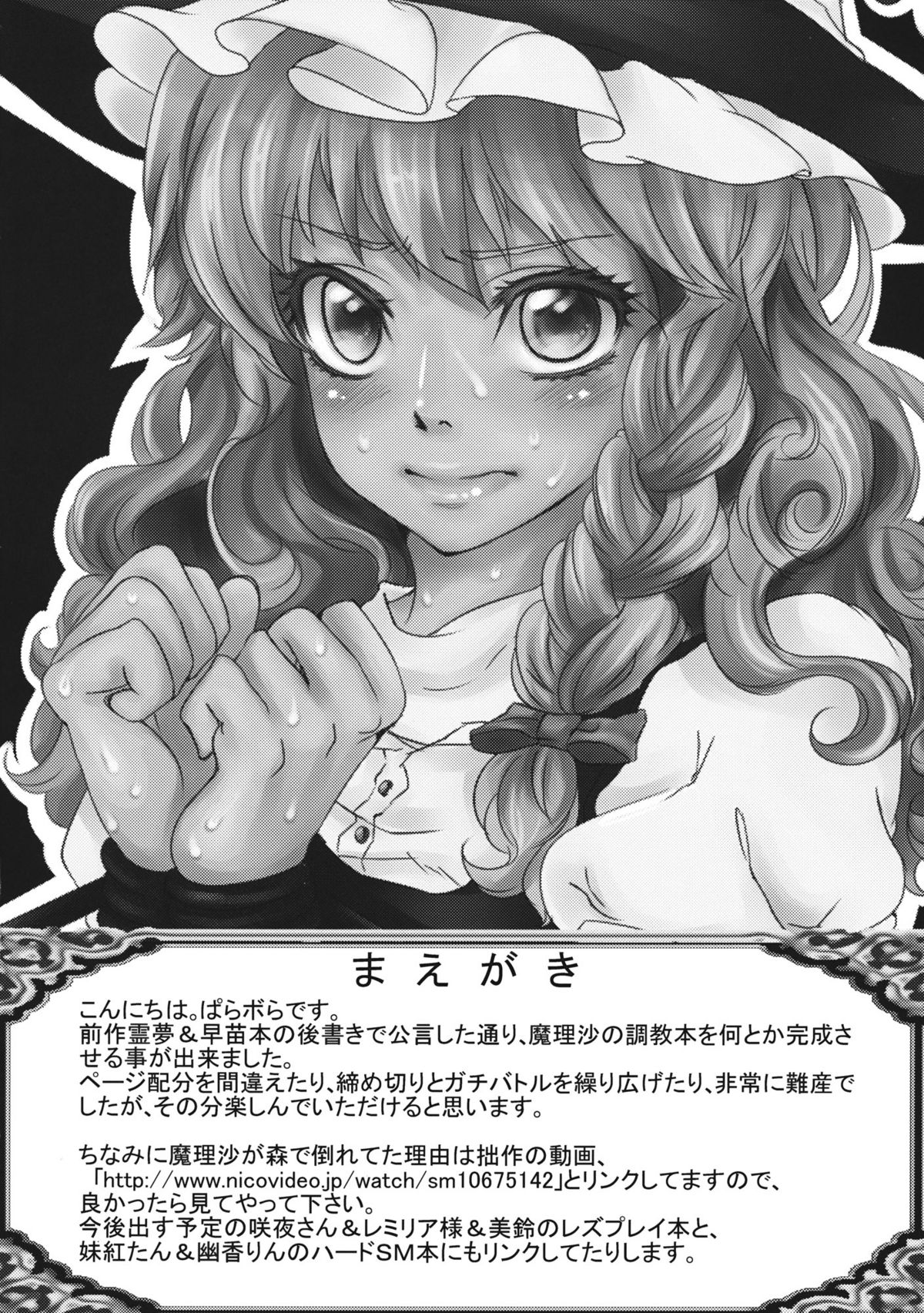 Marisa no Dokidoki Ascension page 4 full