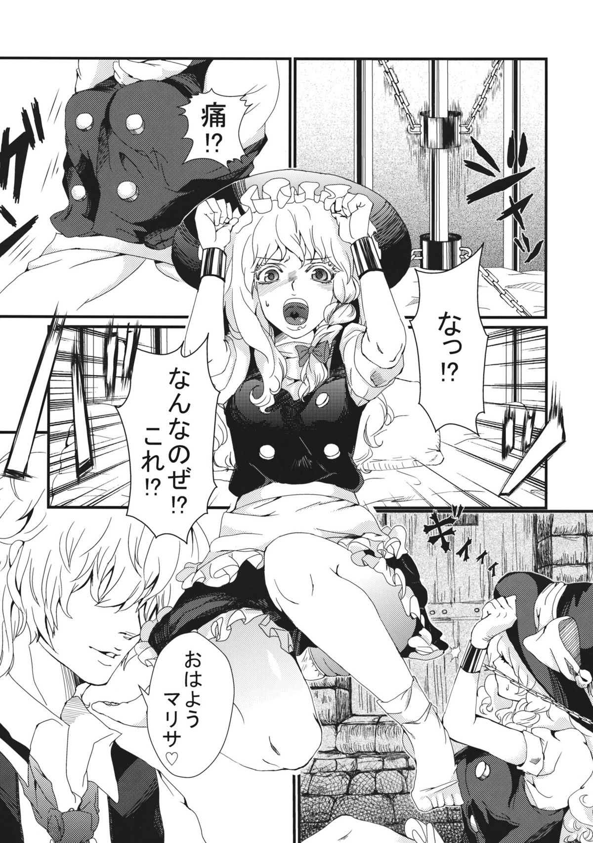 Marisa no Dokidoki Ascension page 6 full