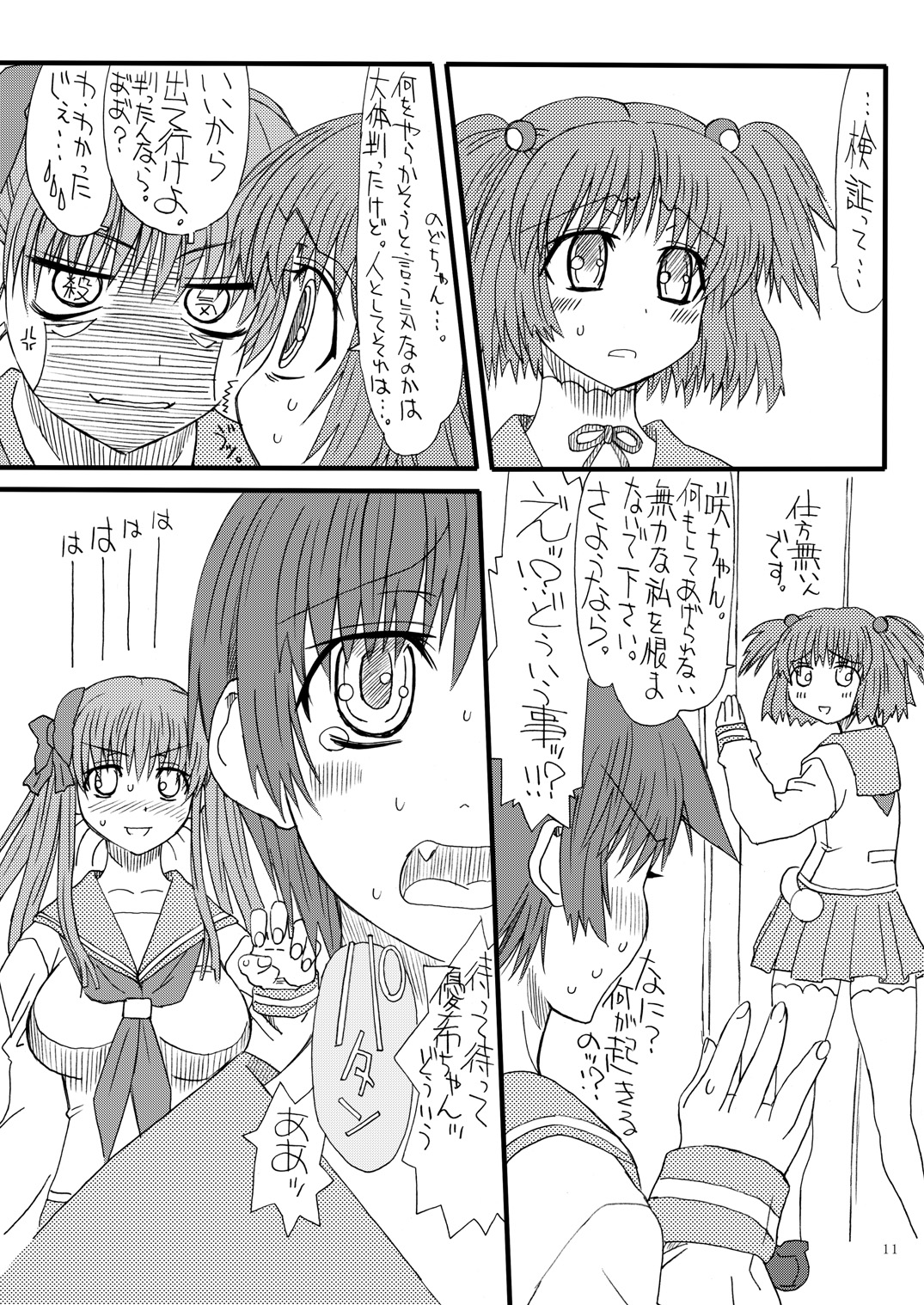 Bouten Sokuri Zentsuppa page 10 full