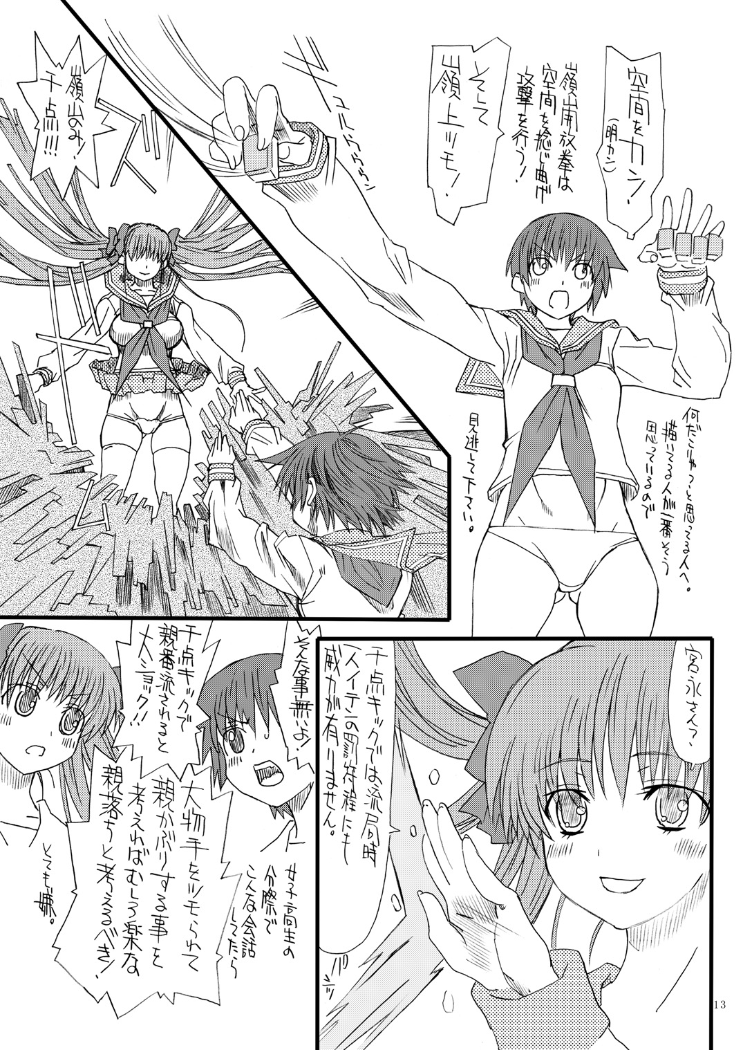 Bouten Sokuri Zentsuppa page 12 full