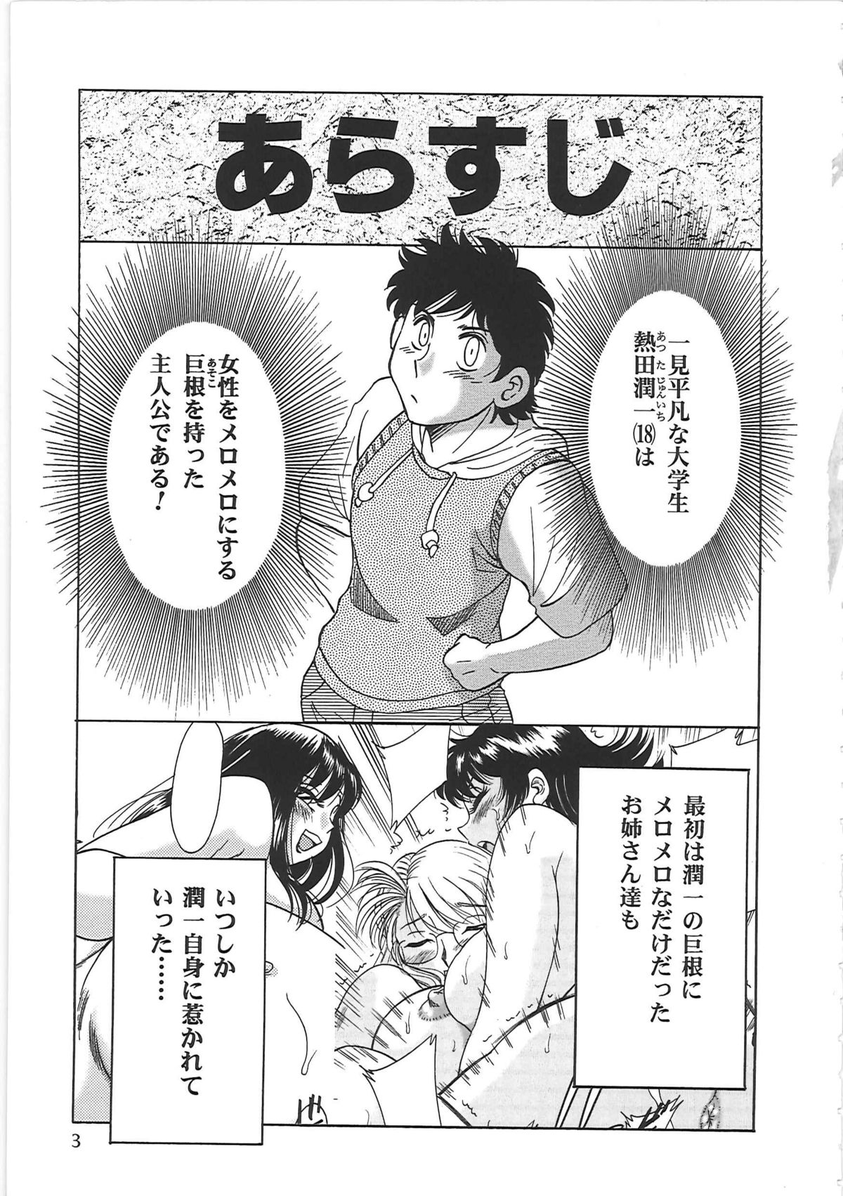 Cho-Onesan Tengoku 6 -Tenrakuhen- page 11 full