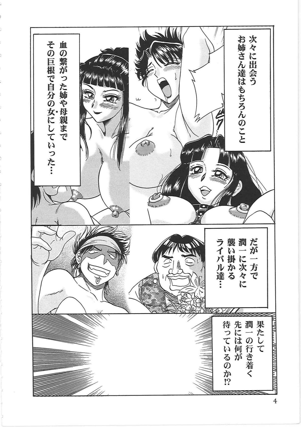 Cho-Onesan Tengoku 6 -Tenrakuhen- page 12 full