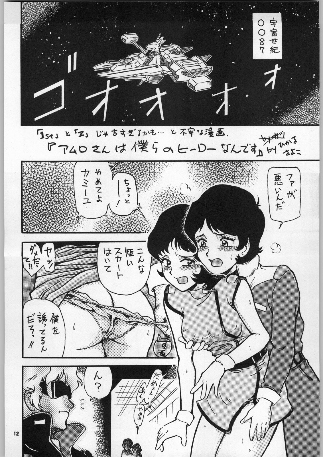 Koutetsu Nyan Nyan MS page 11 full