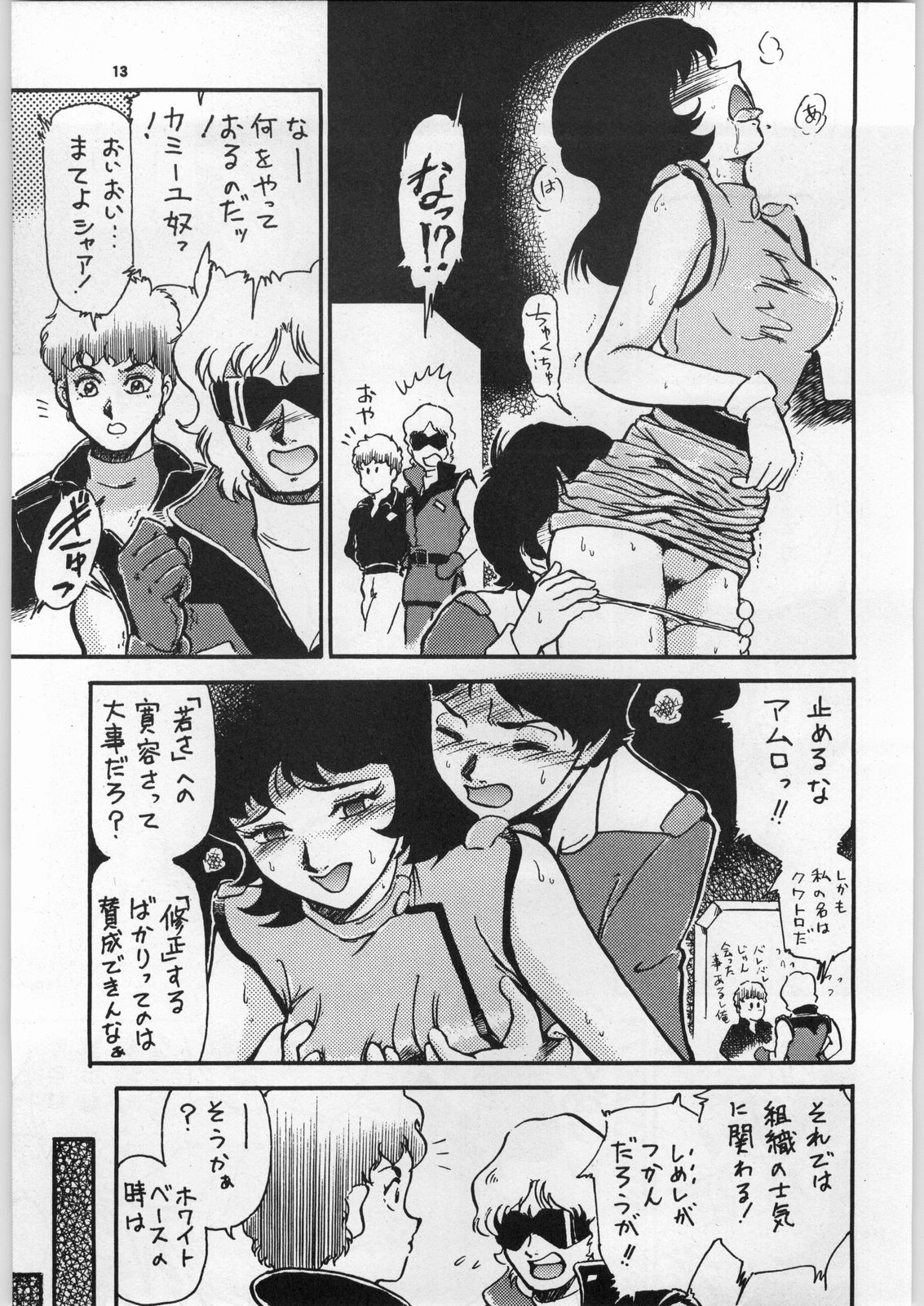 Koutetsu Nyan Nyan MS page 12 full