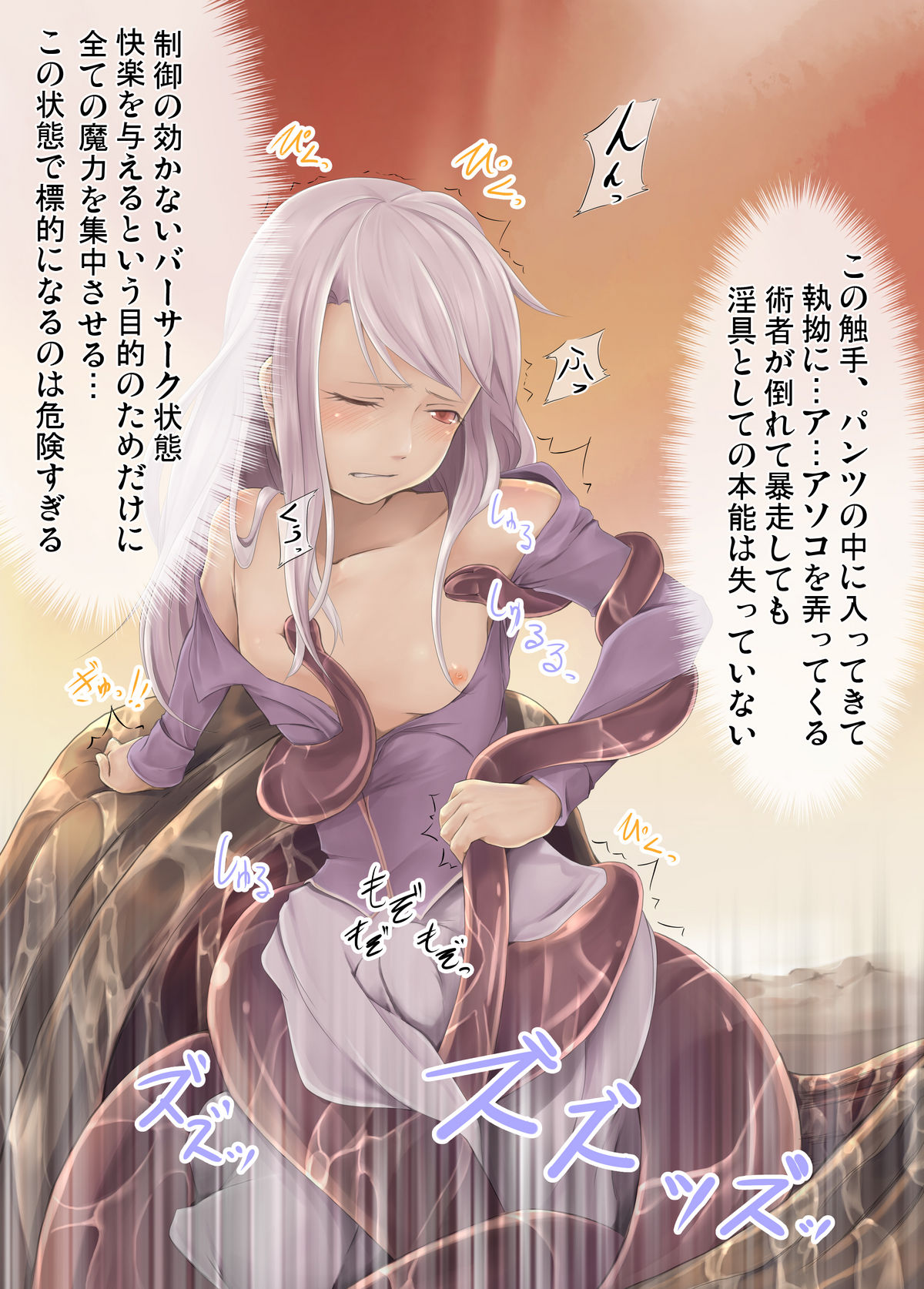 Illya ni taisuru are na omoi o shokushu ni kome sugite bousou shita hon page 7 full