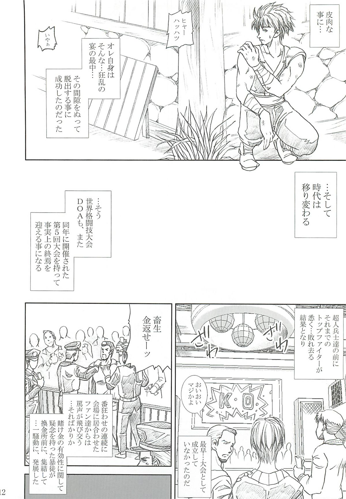 DARKER THAN DARKNESS -DOA- page 11 full