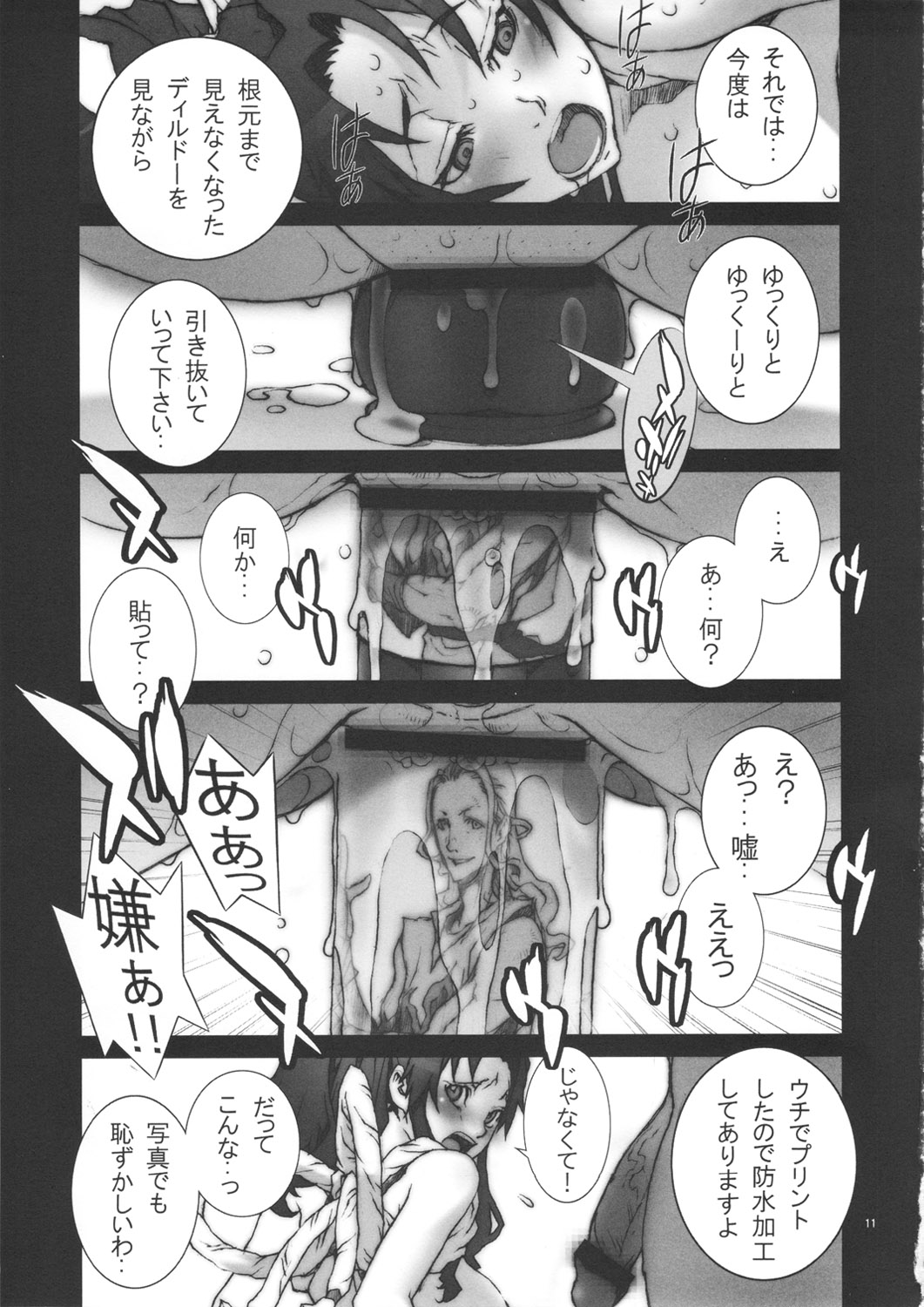 Kachousen Go page 12 full