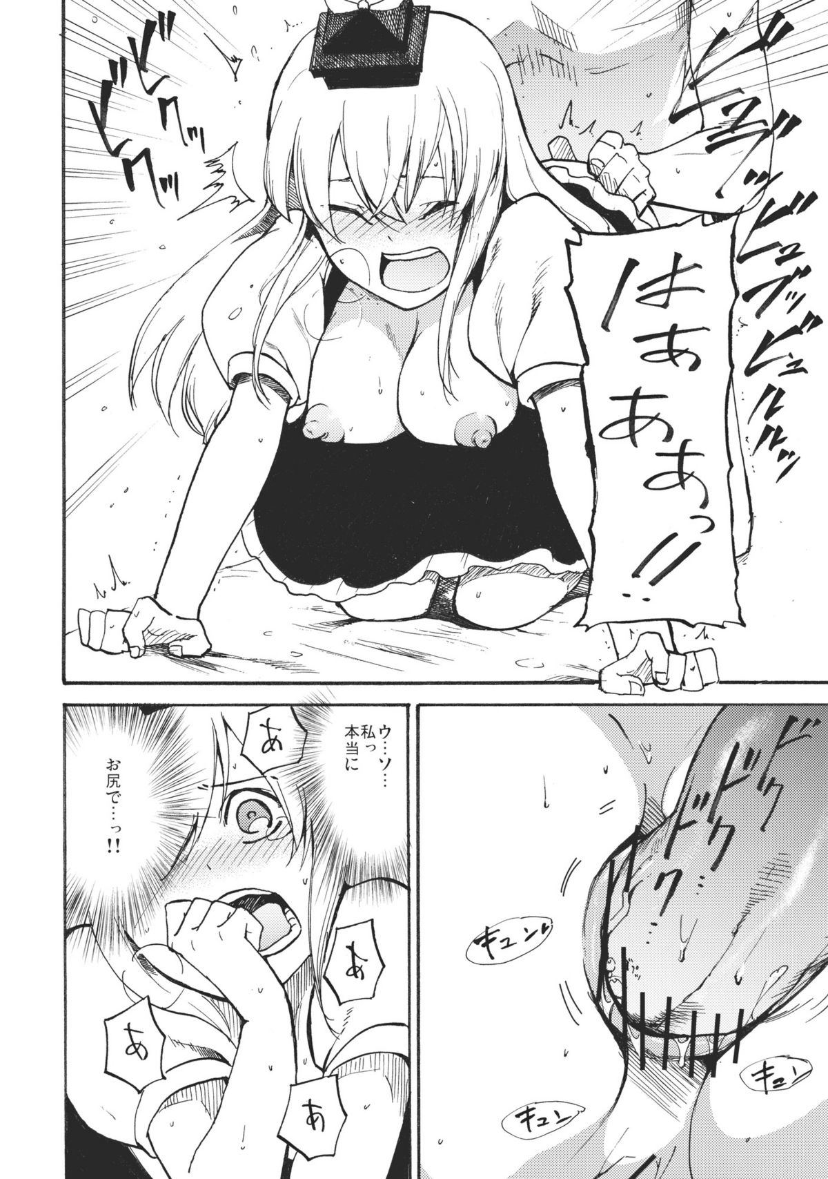Keine☆Sensation page 12 full