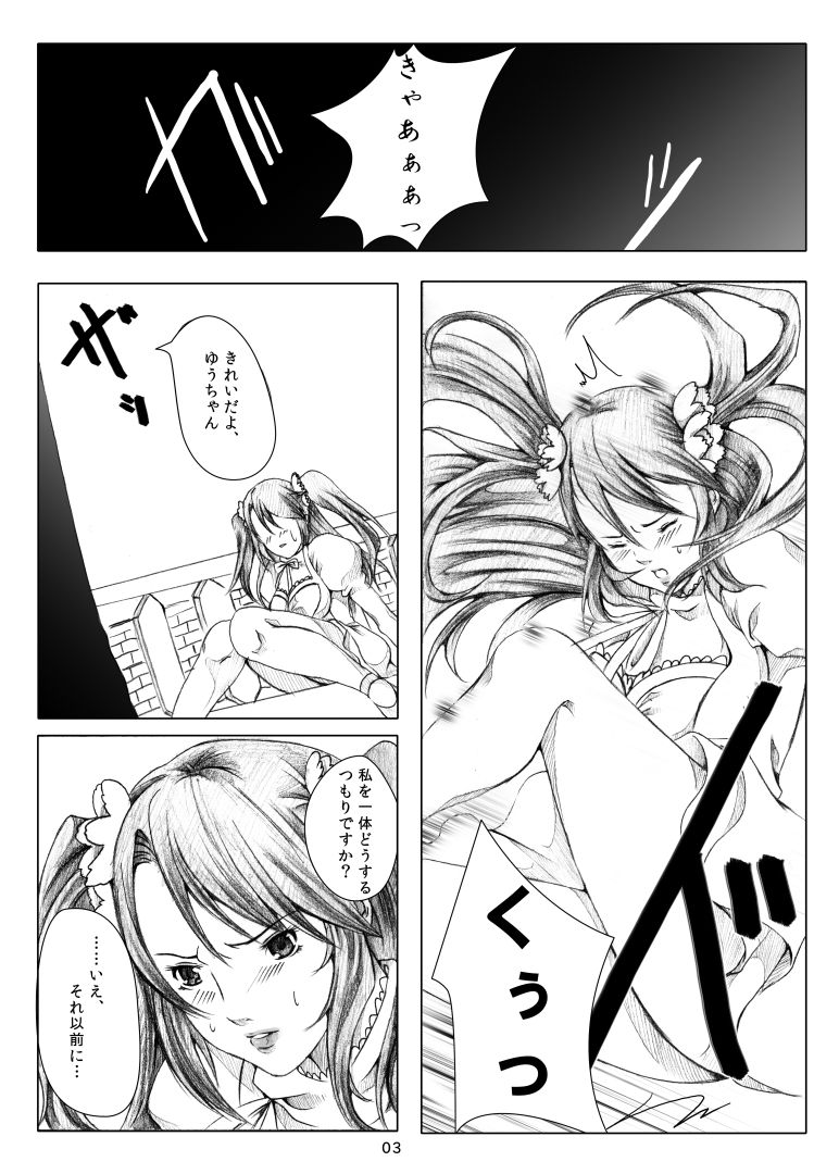 Akaadabana 2 ~Senki Ryoujoku Kegasareta Omoide~ page 2 full
