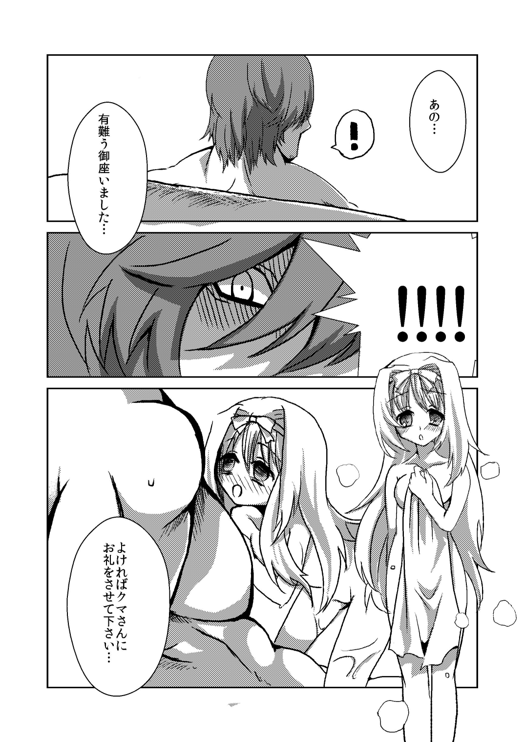Mori no Kuma-san. page 11 full