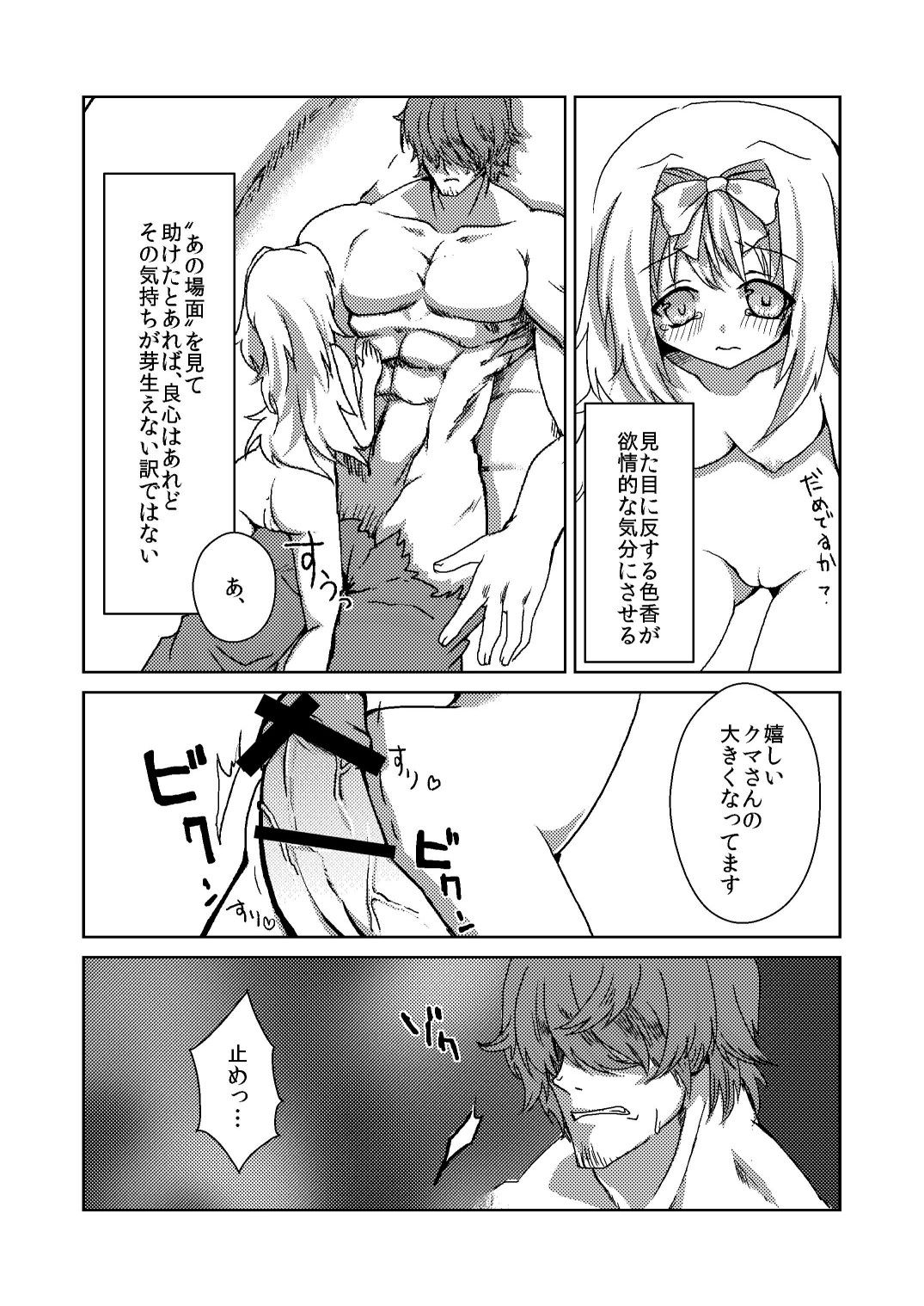 Mori no Kuma-san. page 12 full