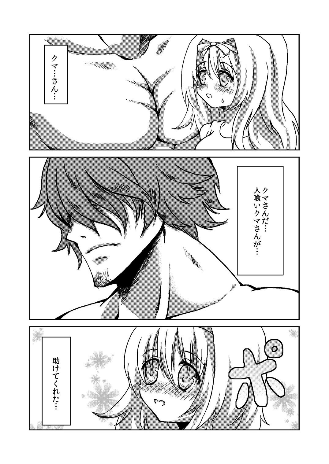 Mori no Kuma-san. page 9 full