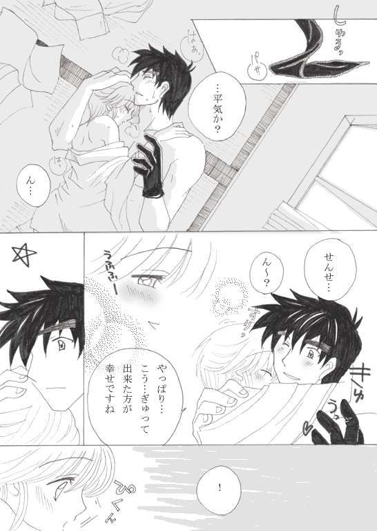 ネクタイで。～きっかけ漫画～ page 12 full