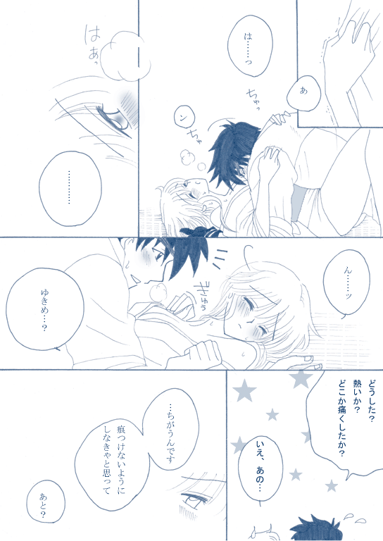 ネクタイで。～きっかけ漫画～ page 2 full