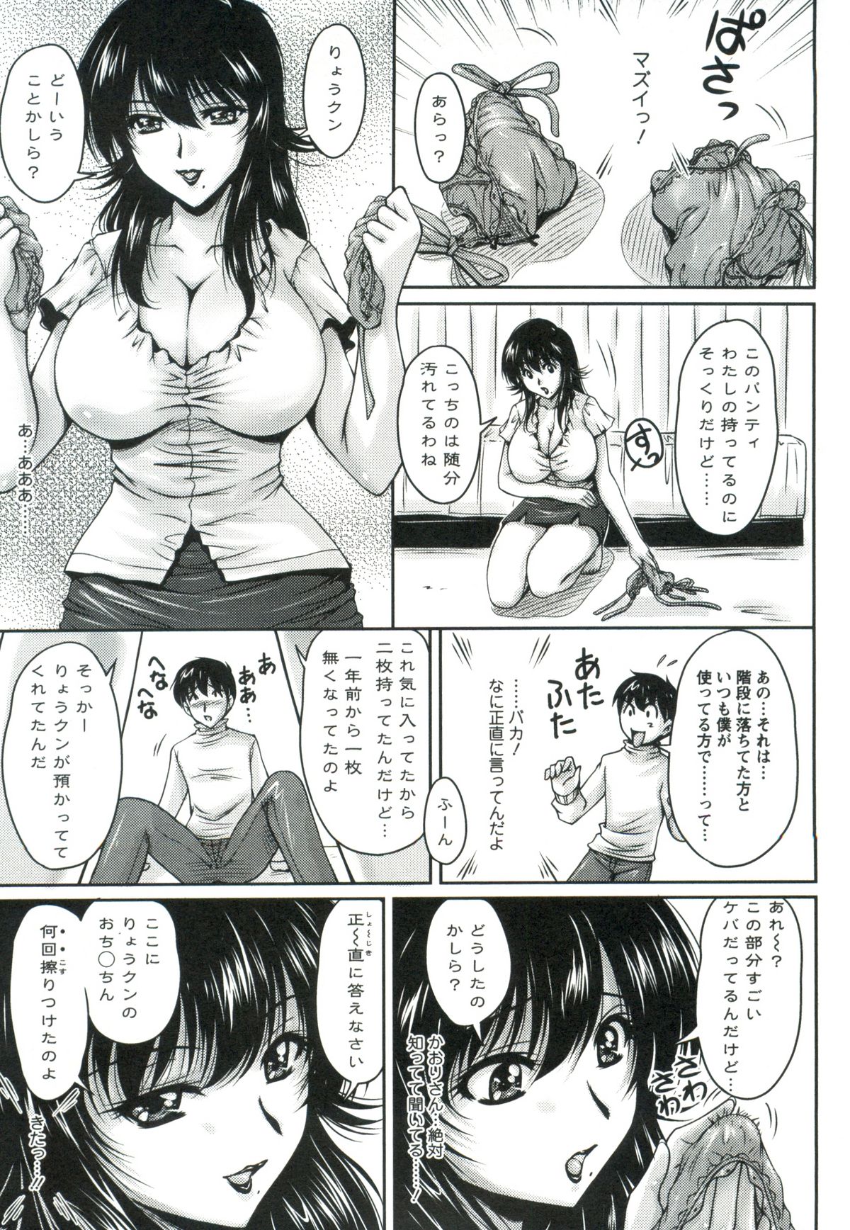 Tsuya Ane ~Onee-san no Micchaku Jugyou~ page 12 full