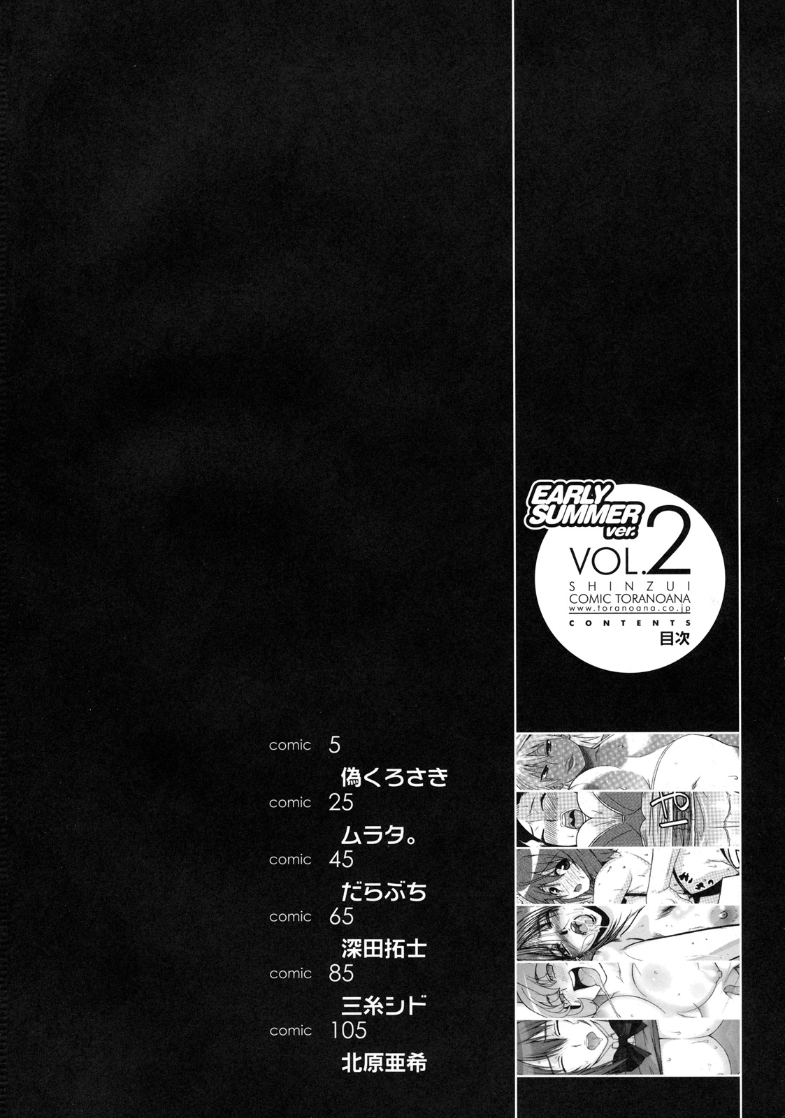 Shinzui EARLY SUMMER ver. Vol. 2 page 3 full