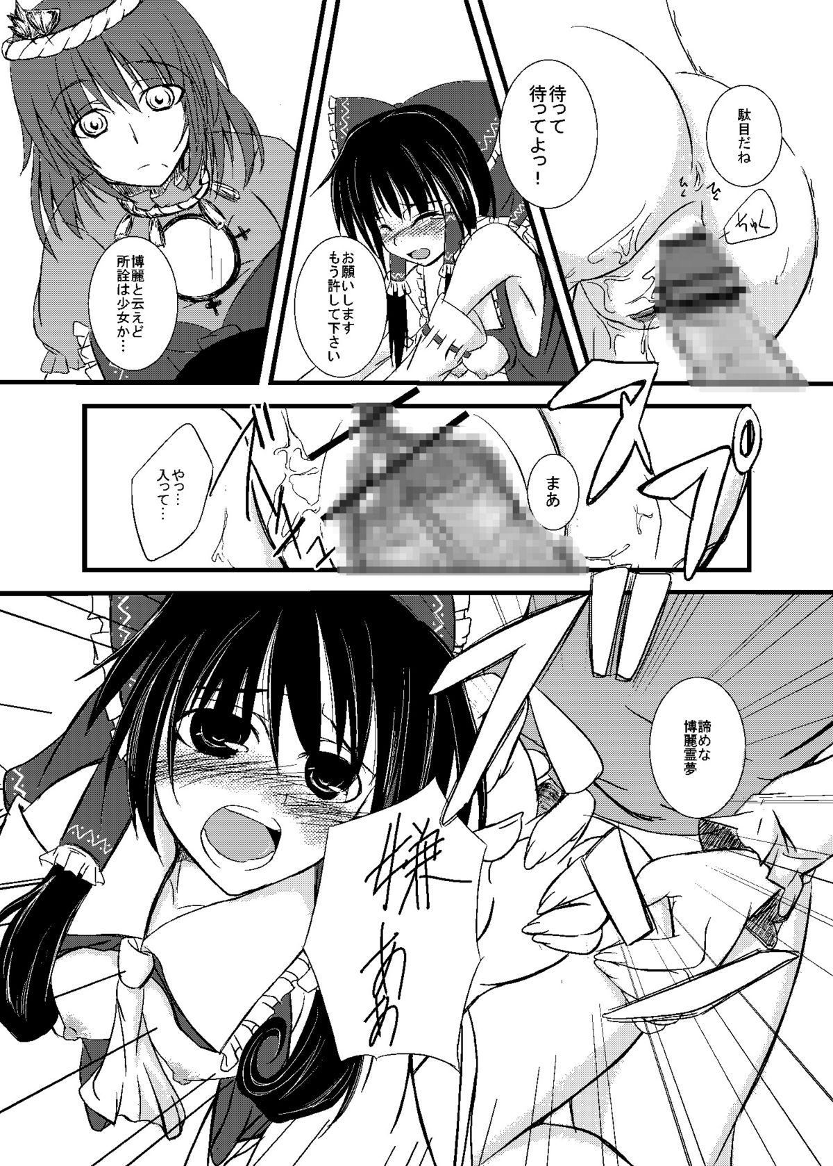 Touhou Ifuroku page 11 full