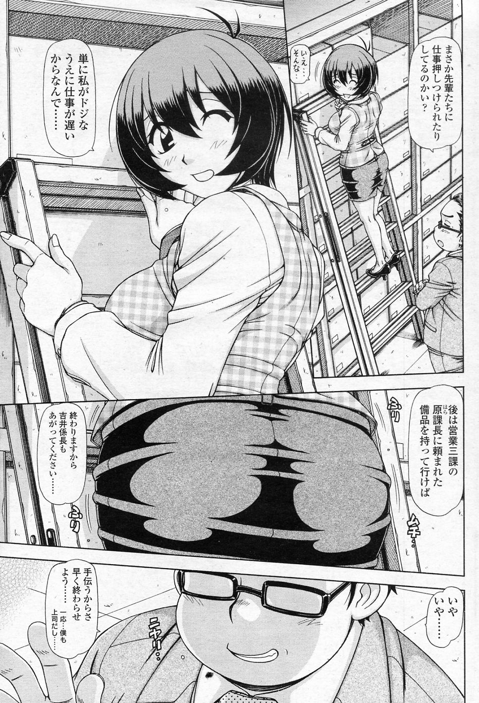 OL no Hanashi vol.4 page 3 full