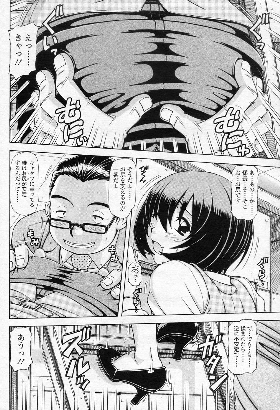 OL no Hanashi vol.4 page 4 full