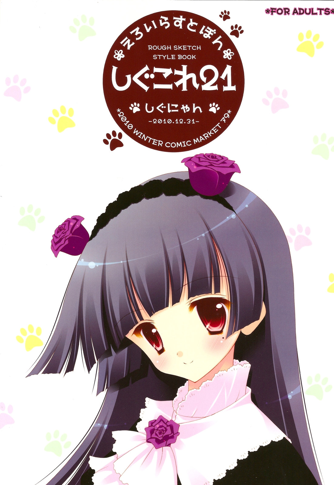 Shigukore 21 page 1 full