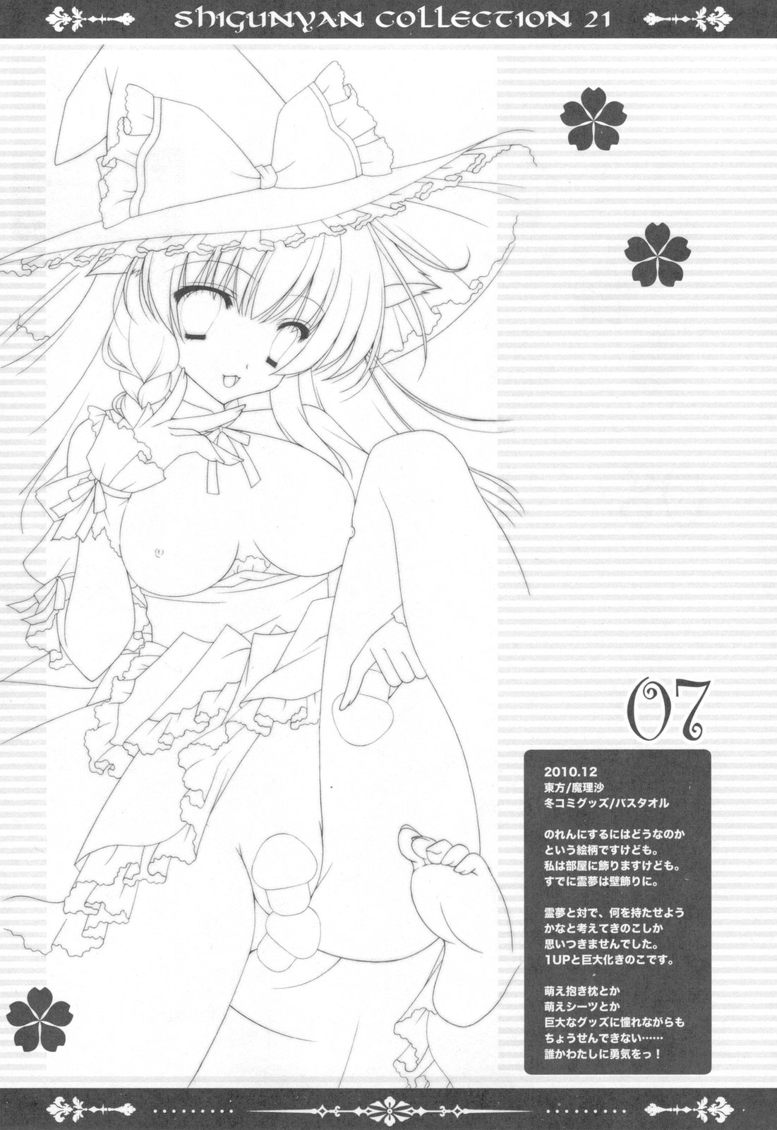 Shigukore 21 page 7 full
