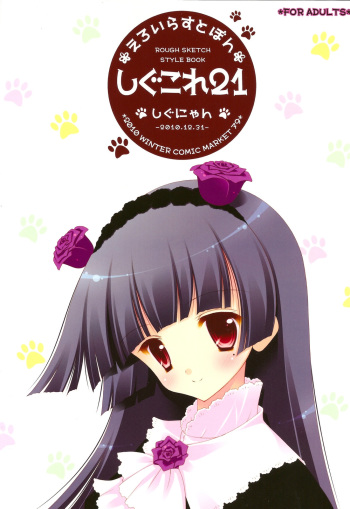 (C79) [Shigunyan] Shigukore 21 (Various) cover