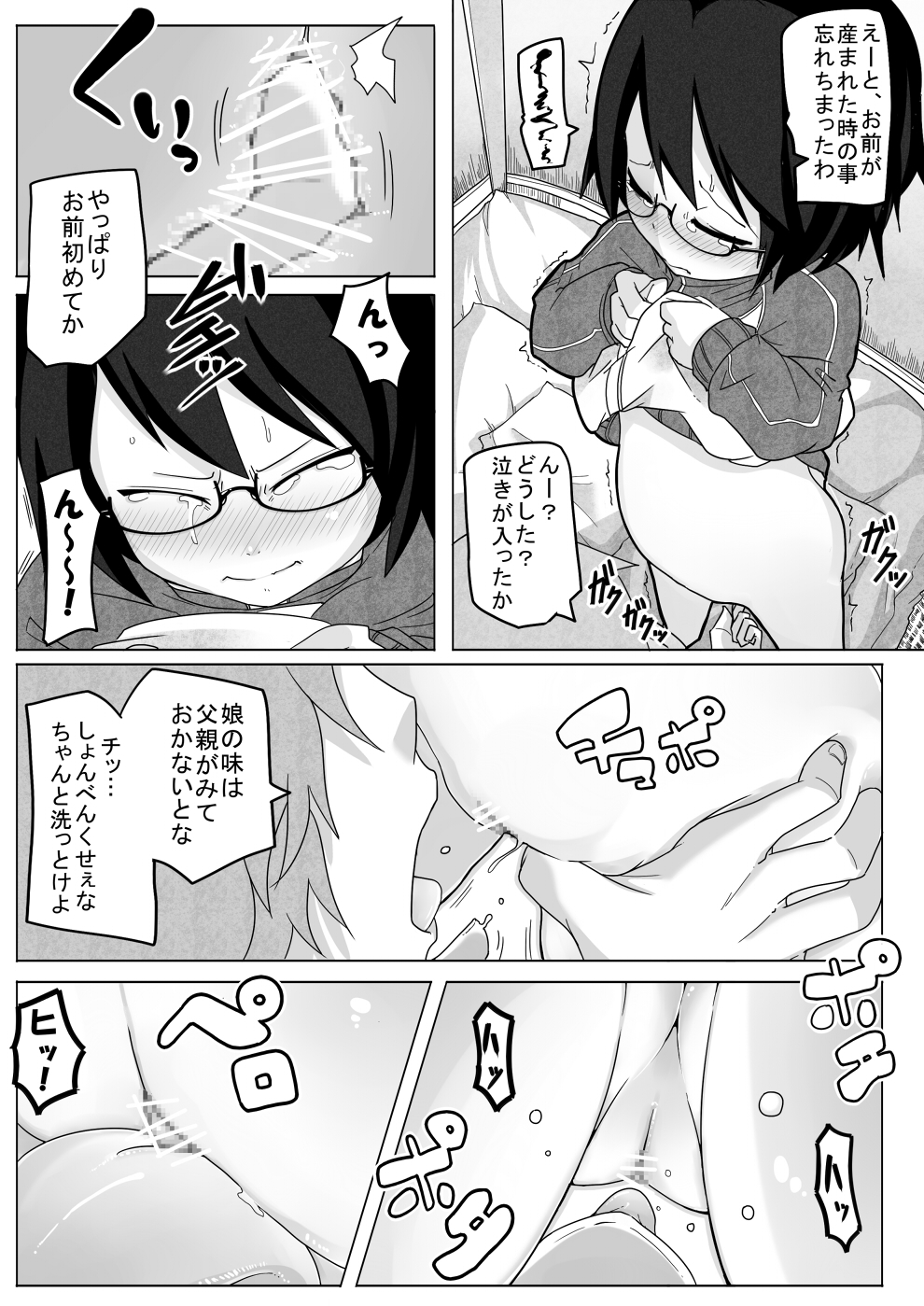 Kumorinochi Kankan page 7 full