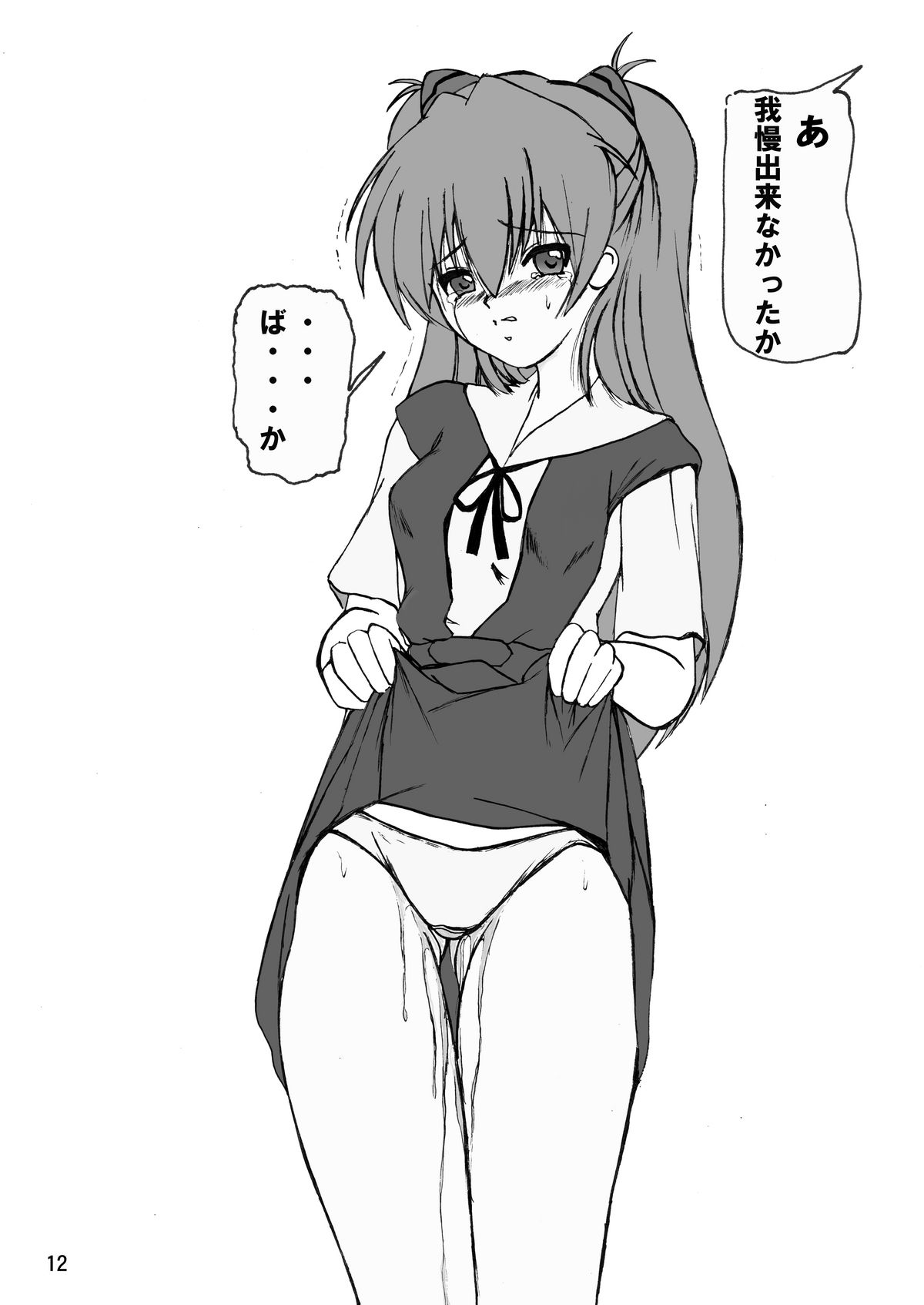 Mousou Soushingeki page 12 full
