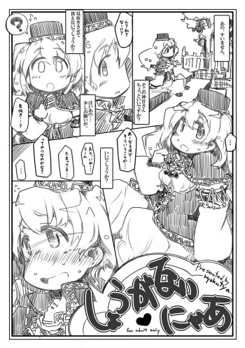 [Kouhuku Shigen (ryokutya)] Shouganai Nyaa [Digital] cover
