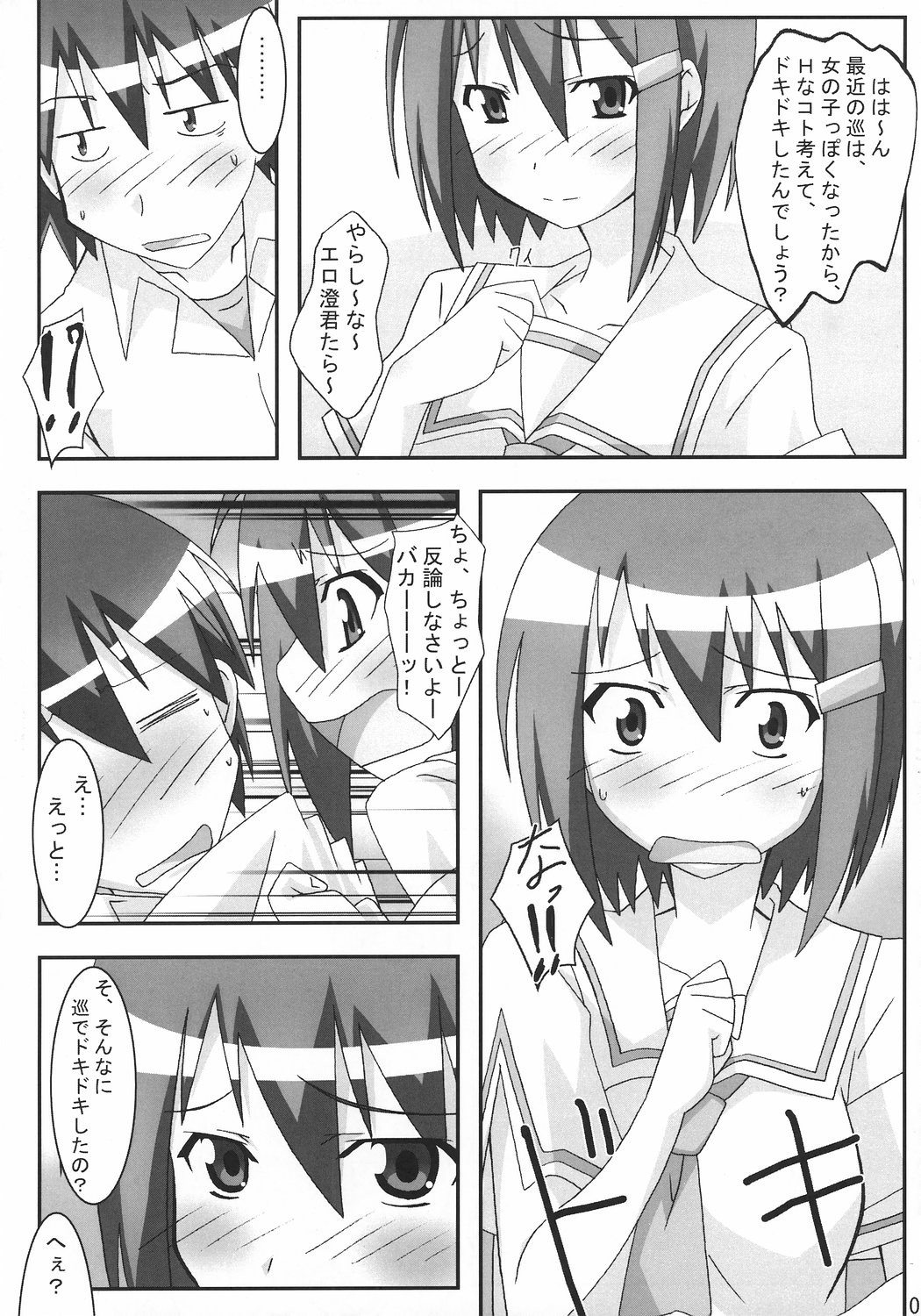 Mawaryanse!! page 8 full