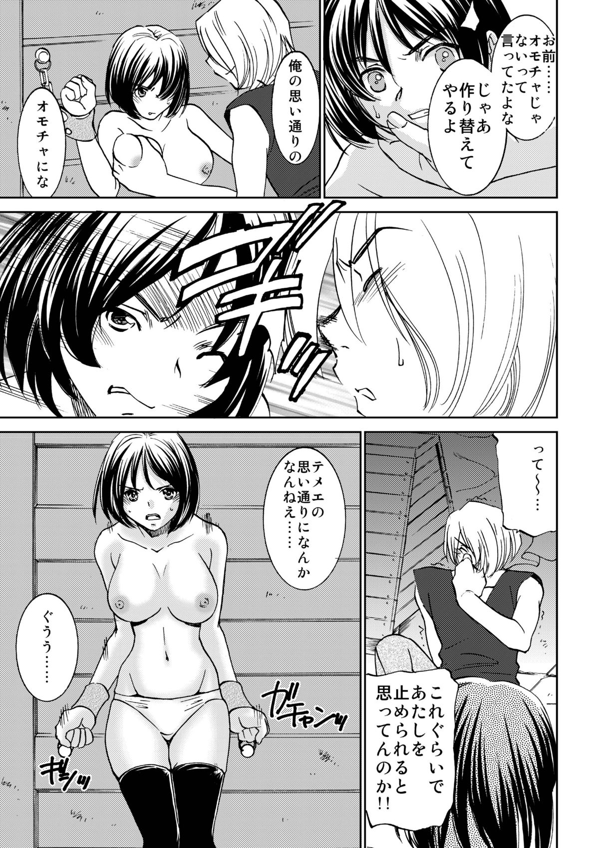 Unknown ~Mishiranu dareka~ page 11 full