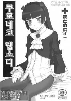 Kuroneko Rhapsody I | 쿠로네코 랩소더