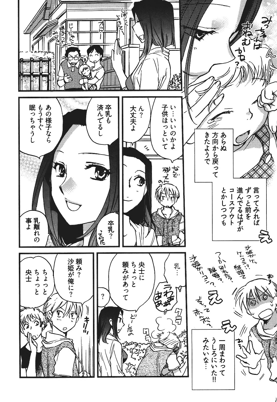 Demodori Hime to Neet Ouji page 11 full