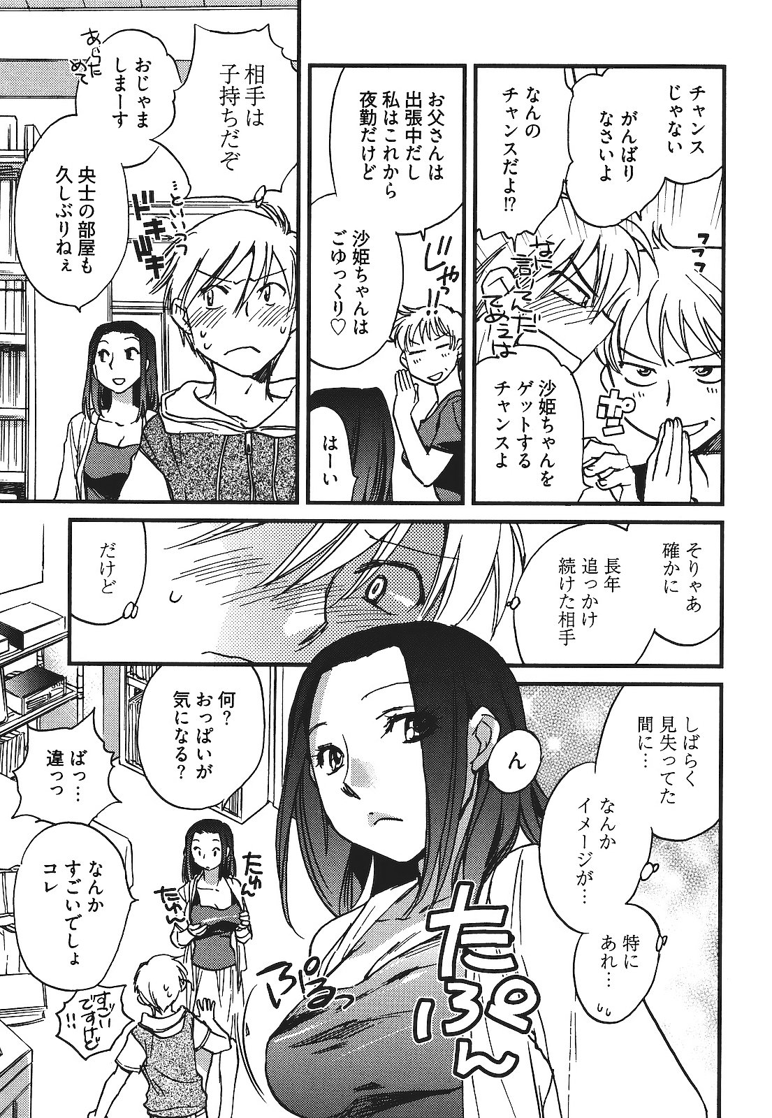 Demodori Hime to Neet Ouji page 12 full